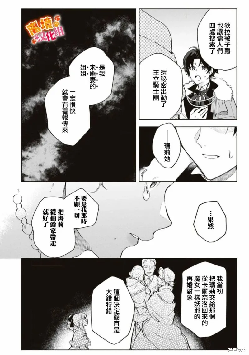 軟弱千金變笨貓、被最可怕的軍人公爵撿到命不久矣,第06話,第27张