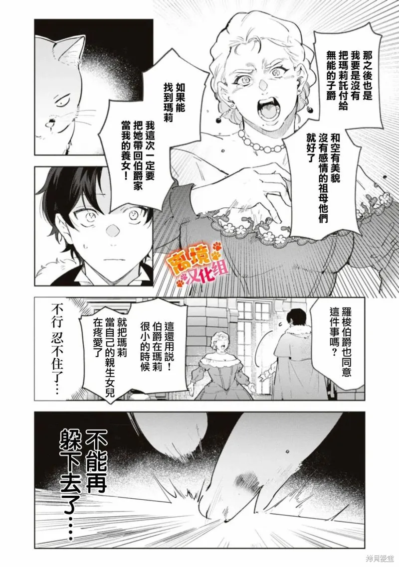軟弱千金變笨貓、被最可怕的軍人公爵撿到命不久矣,第06話,第28张