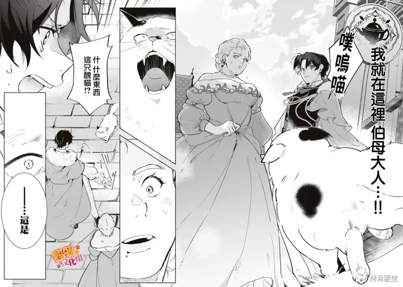 軟弱千金變笨貓、被最可怕的軍人公爵撿到命不久矣,第06話,第29张