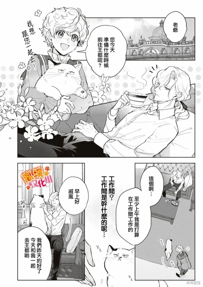 軟弱千金變笨貓、被最可怕的軍人公爵撿到命不久矣,第06話,第3张