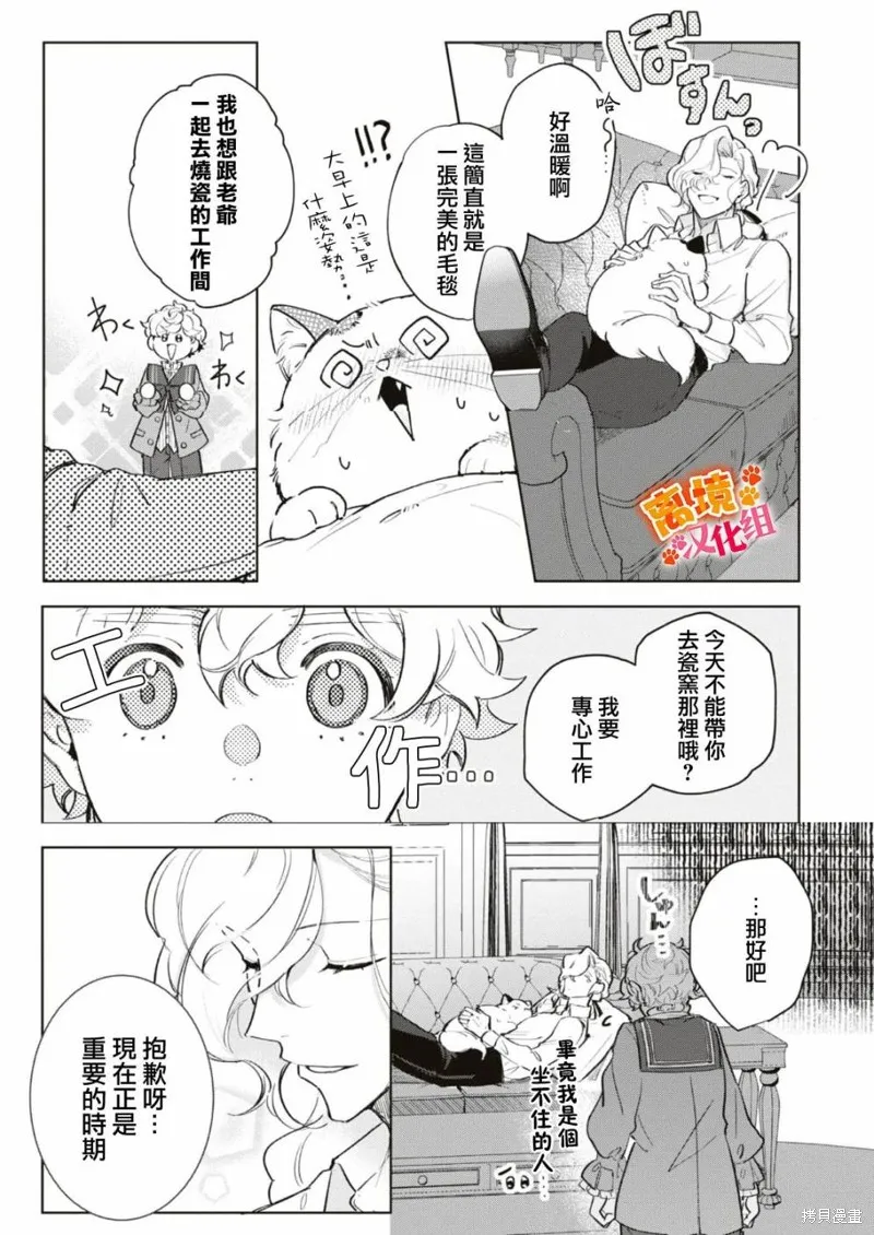 軟弱千金變笨貓、被最可怕的軍人公爵撿到命不久矣,第06話,第4张