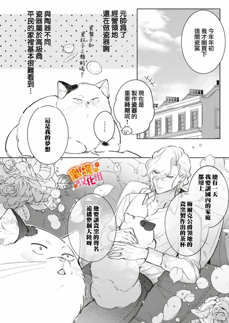 軟弱千金變笨貓、被最可怕的軍人公爵撿到命不久矣,第06話,第5张