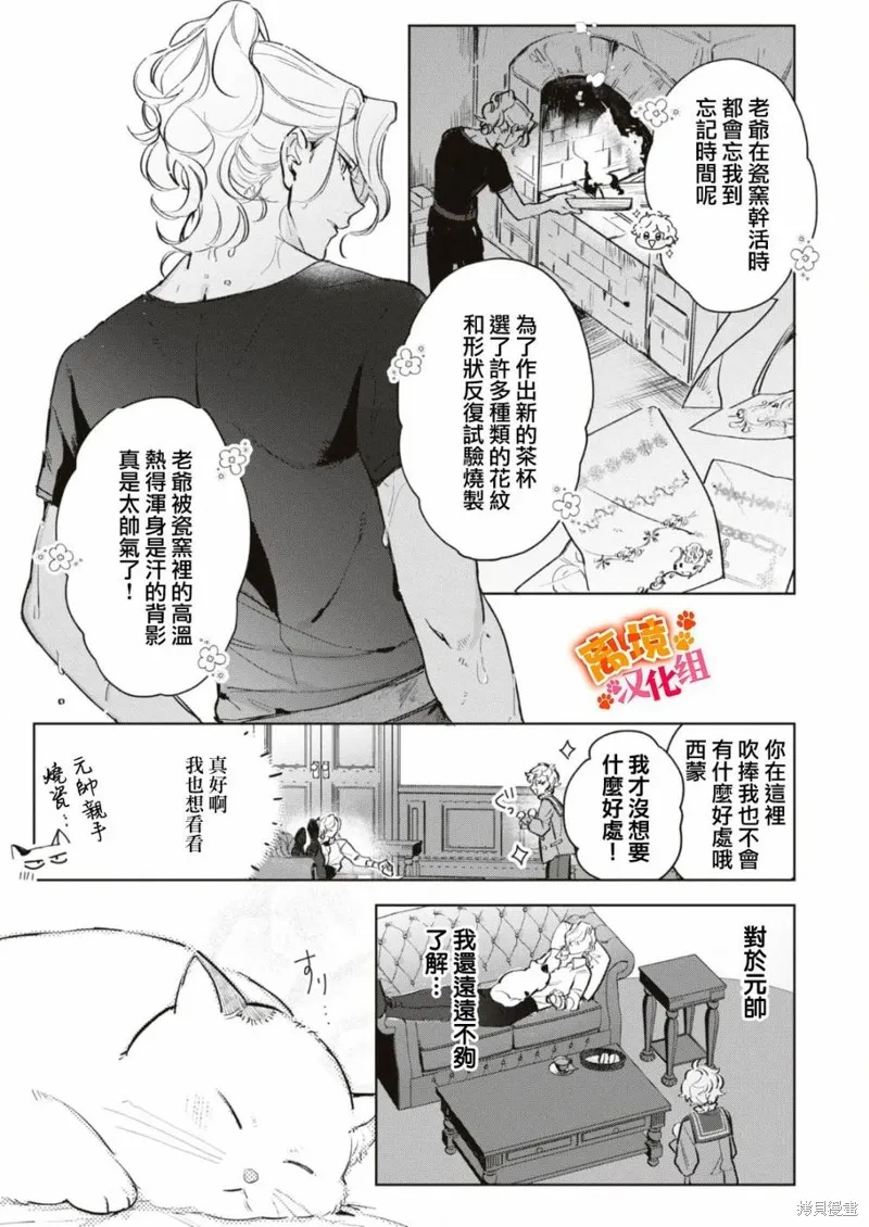 軟弱千金變笨貓、被最可怕的軍人公爵撿到命不久矣,第06話,第6张
