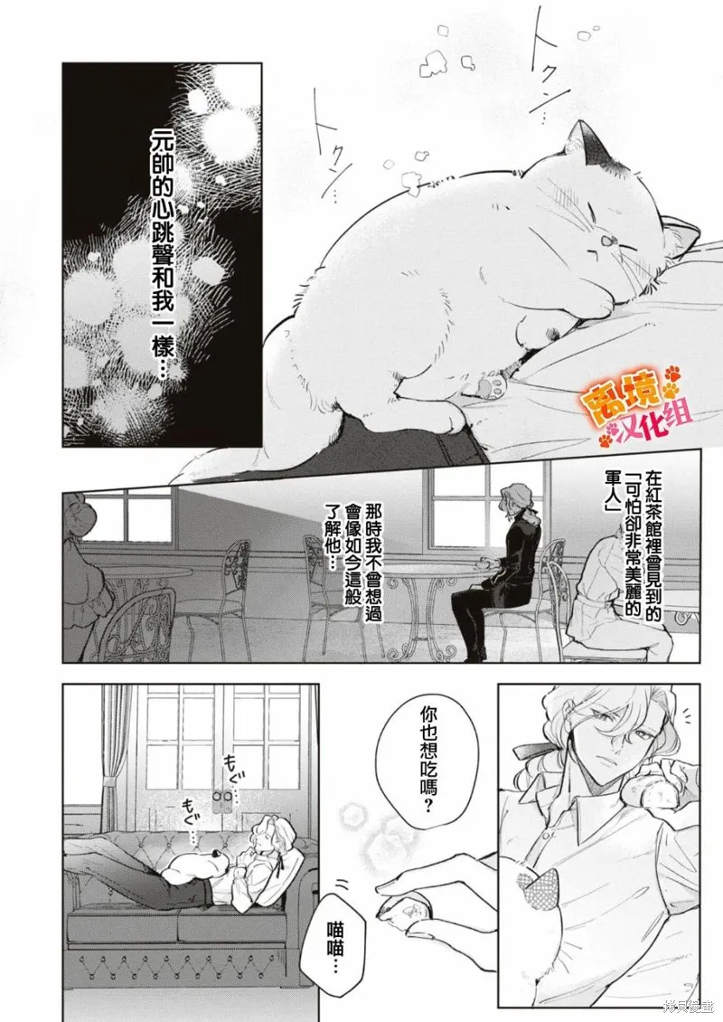 軟弱千金變笨貓、被最可怕的軍人公爵撿到命不久矣,第06話,第7张
