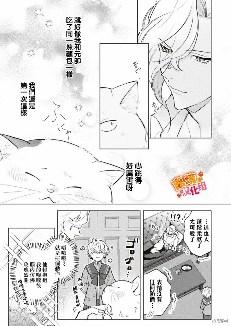 軟弱千金變笨貓、被最可怕的軍人公爵撿到命不久矣,第06話,第8张