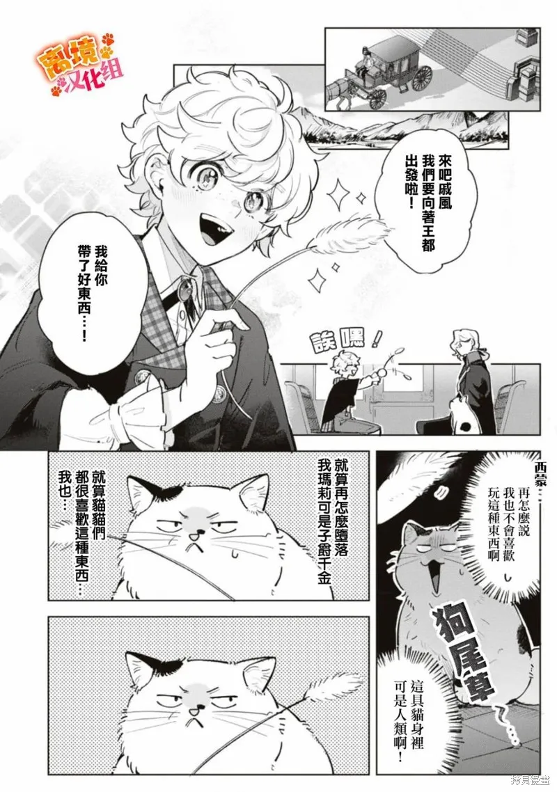 軟弱千金變笨貓、被最可怕的軍人公爵撿到命不久矣,第06話,第9张