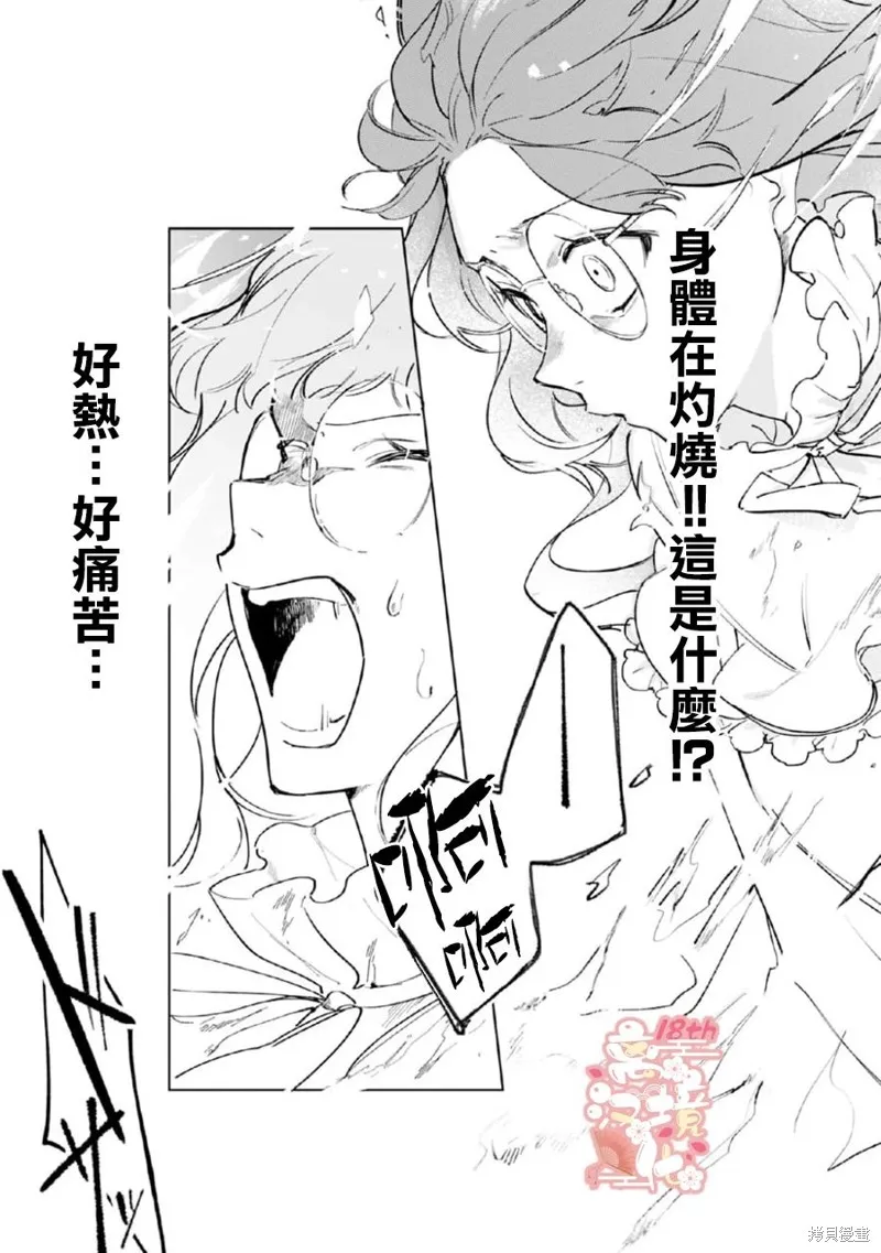 軟弱千金變笨貓、被最可怕的軍人公爵撿到命不久矣,第03話,第10张