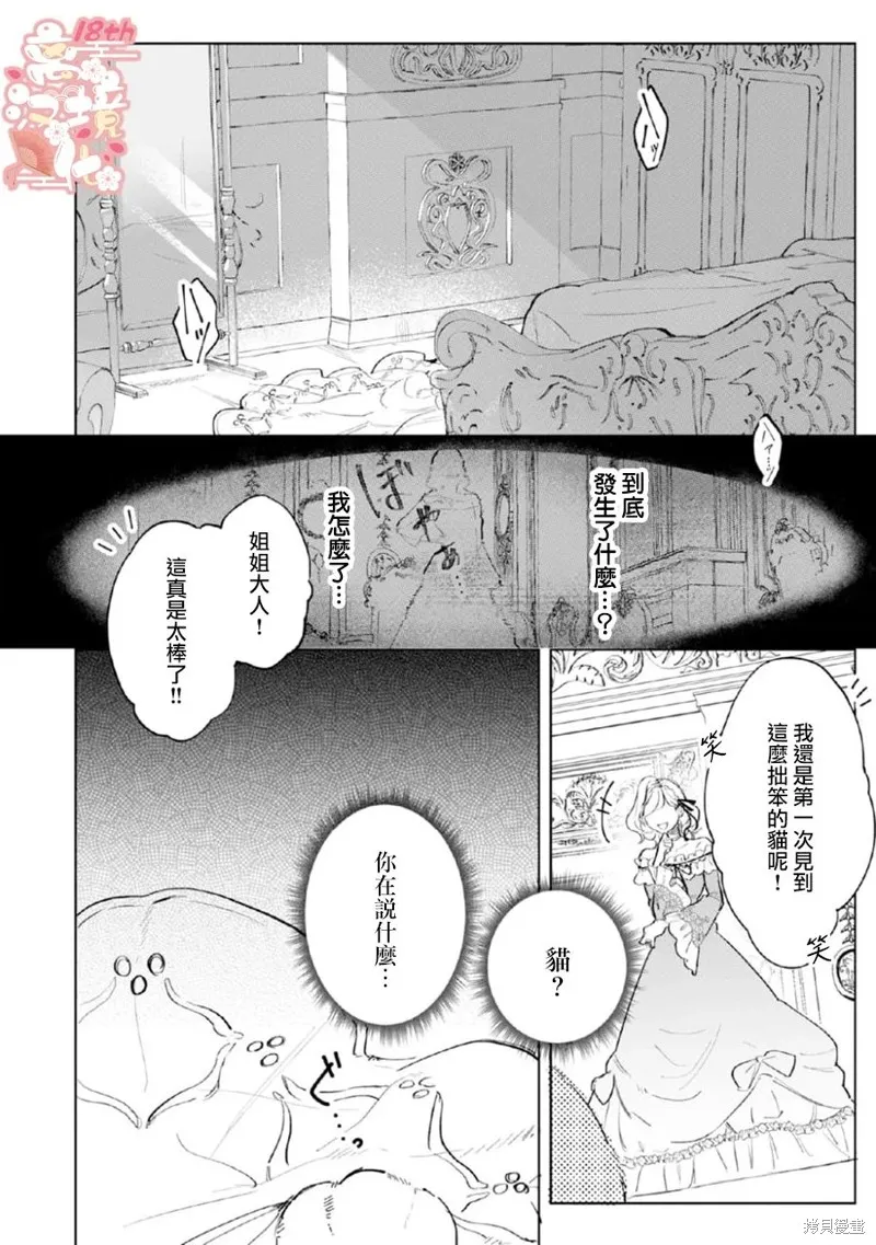 軟弱千金變笨貓、被最可怕的軍人公爵撿到命不久矣,第03話,第11张