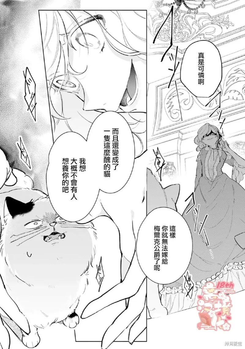 軟弱千金變笨貓、被最可怕的軍人公爵撿到命不久矣,第03話,第14张