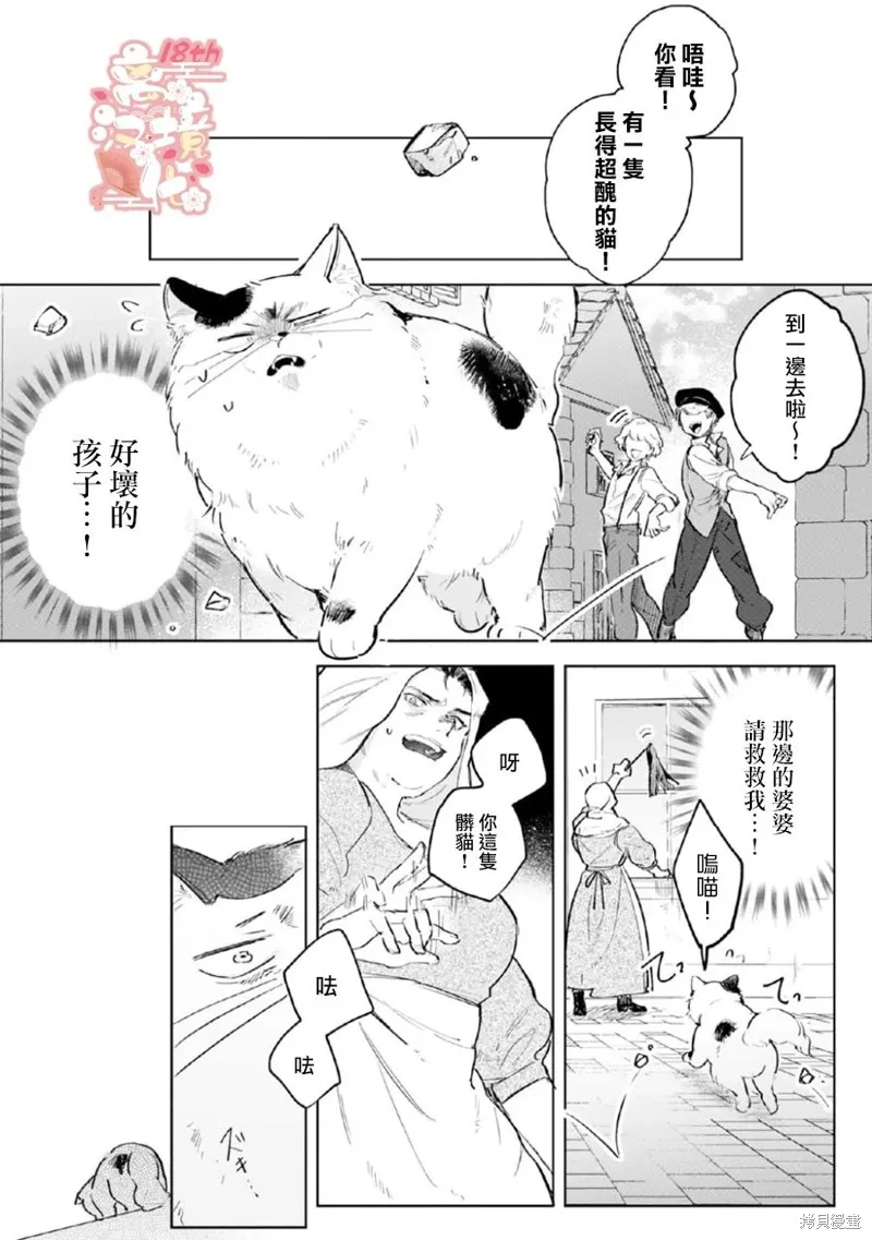 軟弱千金變笨貓、被最可怕的軍人公爵撿到命不久矣,第03話,第17张
