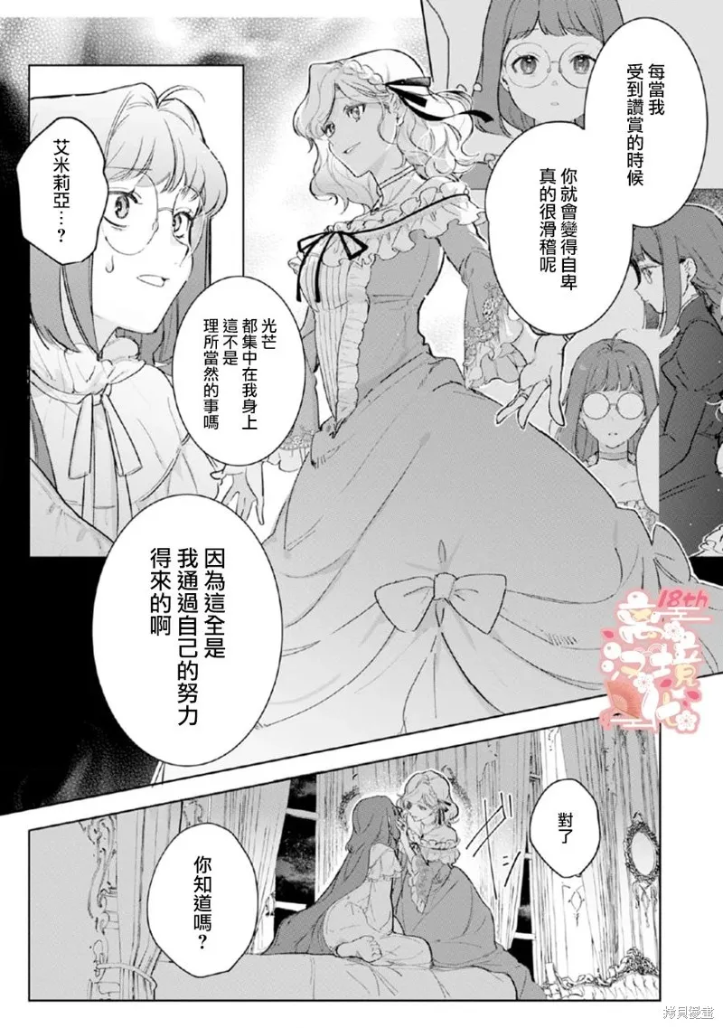 軟弱千金變笨貓、被最可怕的軍人公爵撿到命不久矣,第03話,第2张