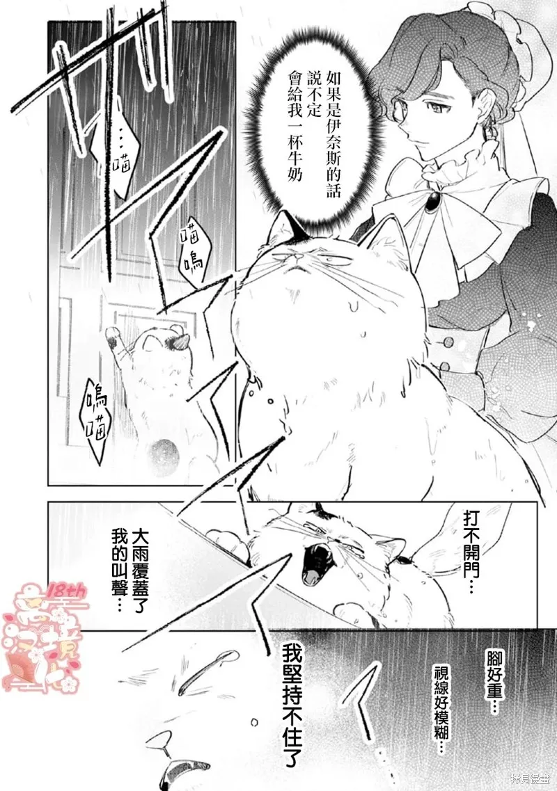 軟弱千金變笨貓、被最可怕的軍人公爵撿到命不久矣,第03話,第21张