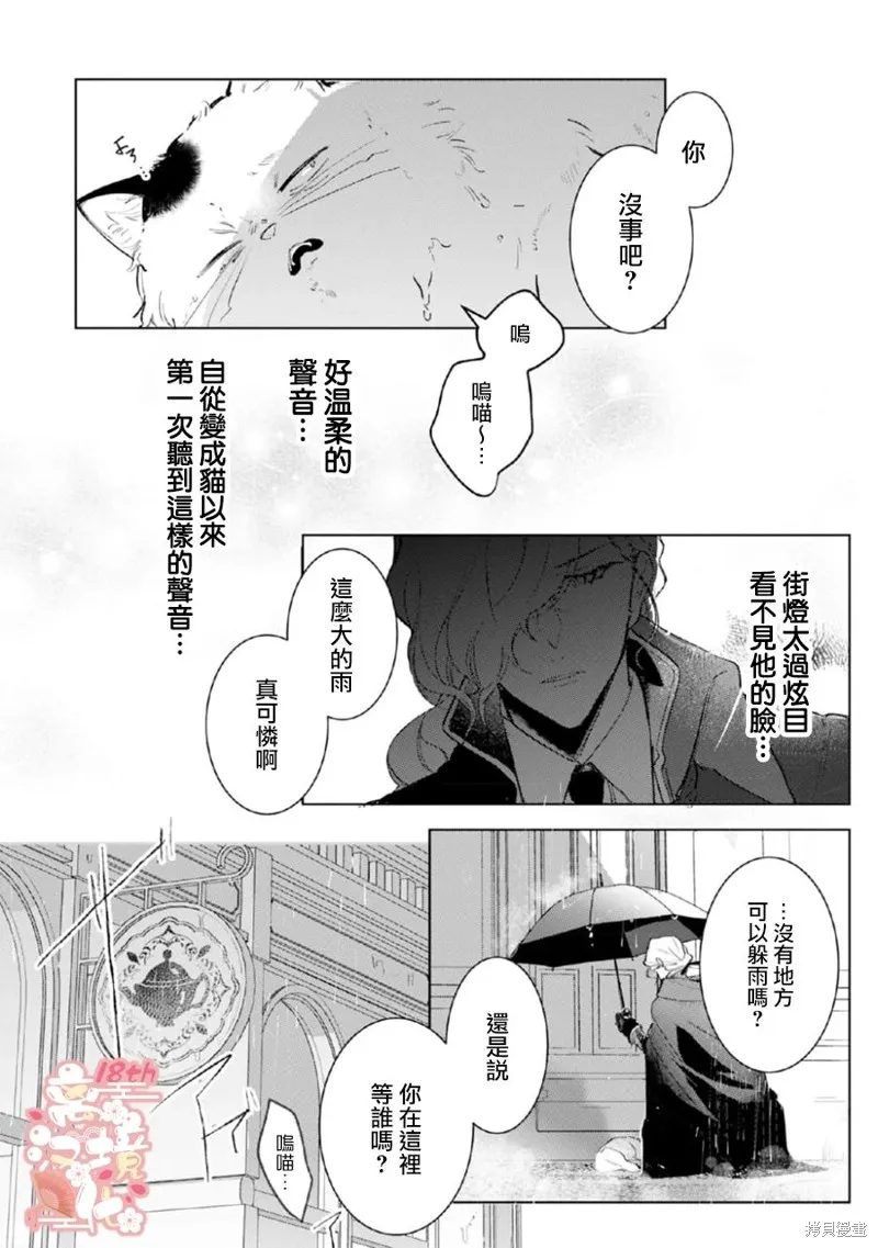 軟弱千金變笨貓、被最可怕的軍人公爵撿到命不久矣,第03話,第23张