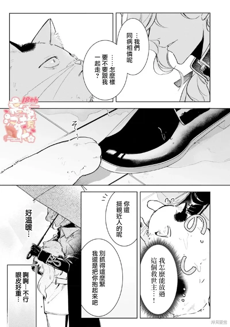 軟弱千金變笨貓、被最可怕的軍人公爵撿到命不久矣,第03話,第24张