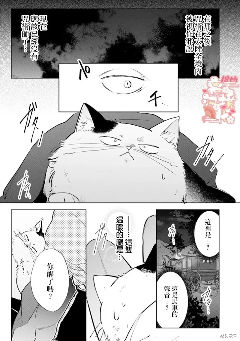 軟弱千金變笨貓、被最可怕的軍人公爵撿到命不久矣,第03話,第26张