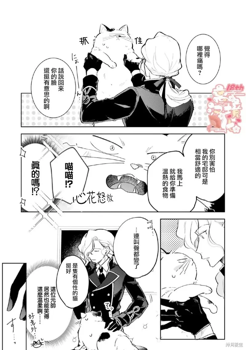 軟弱千金變笨貓、被最可怕的軍人公爵撿到命不久矣,第03話,第28张