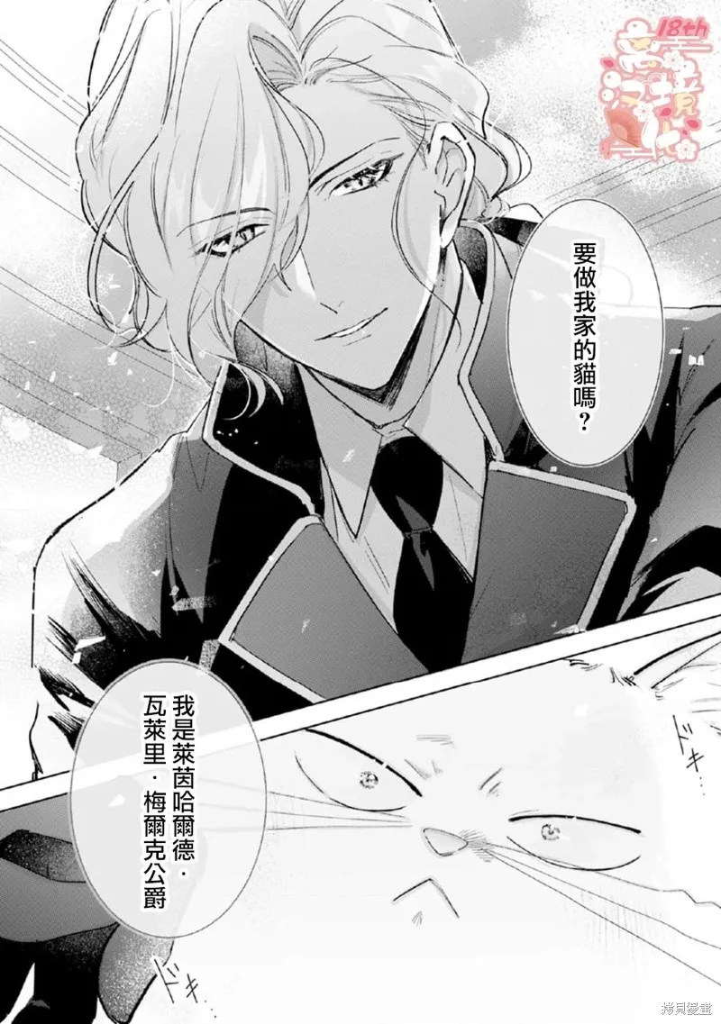 軟弱千金變笨貓、被最可怕的軍人公爵撿到命不久矣,第03話,第29张
