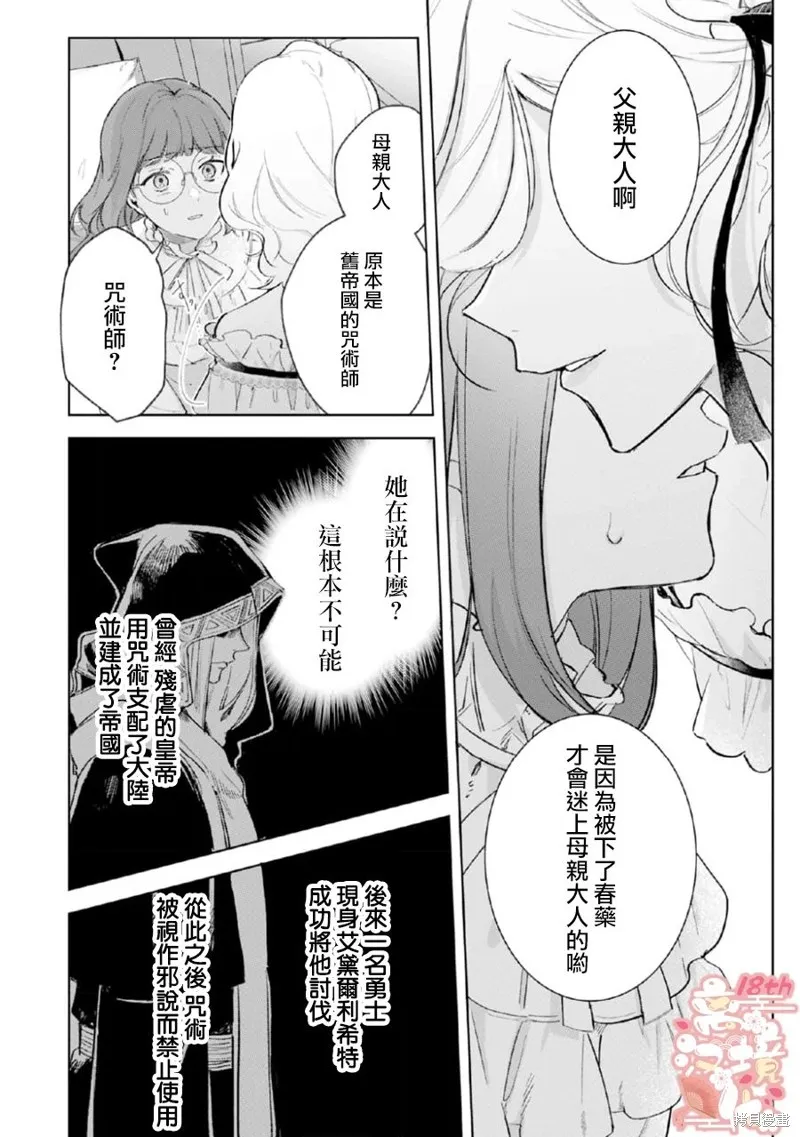 軟弱千金變笨貓、被最可怕的軍人公爵撿到命不久矣,第03話,第3张