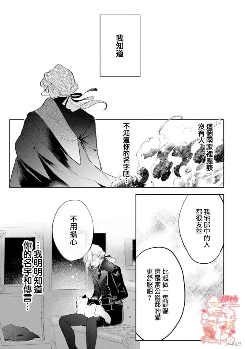 軟弱千金變笨貓、被最可怕的軍人公爵撿到命不久矣,第03話,第30张