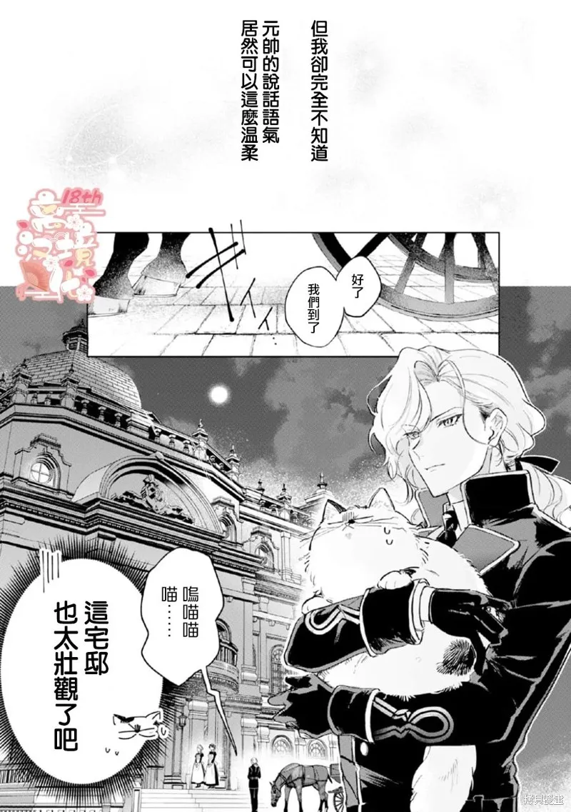 軟弱千金變笨貓、被最可怕的軍人公爵撿到命不久矣,第03話,第31张