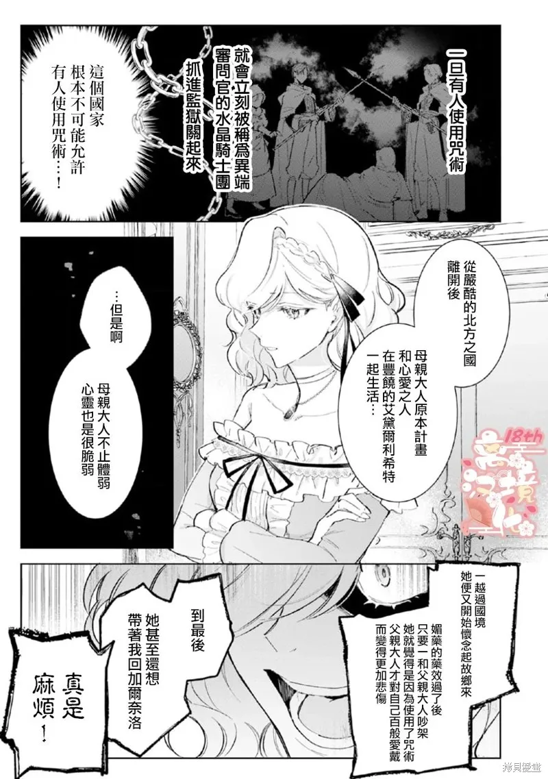 軟弱千金變笨貓、被最可怕的軍人公爵撿到命不久矣,第03話,第4张