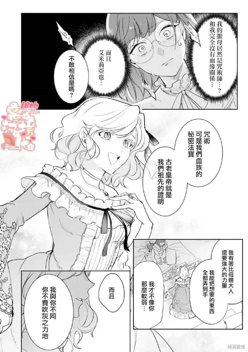 軟弱千金變笨貓、被最可怕的軍人公爵撿到命不久矣,第03話,第5张
