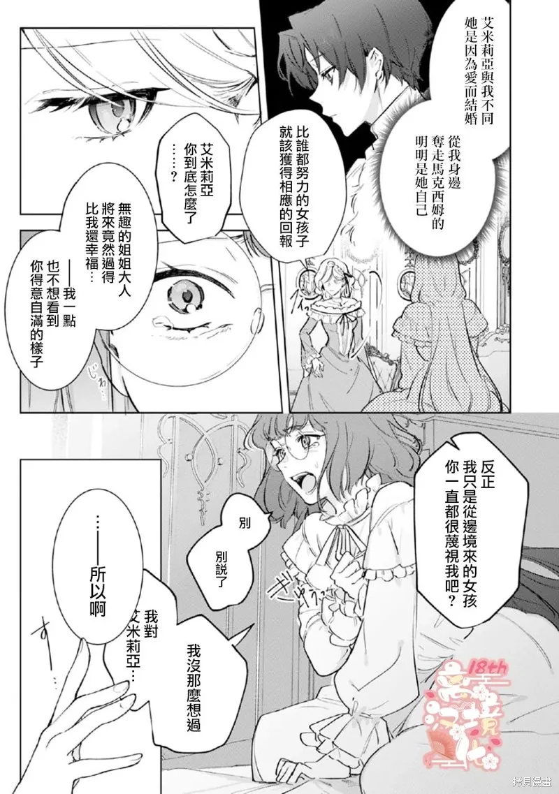 軟弱千金變笨貓、被最可怕的軍人公爵撿到命不久矣,第03話,第8张