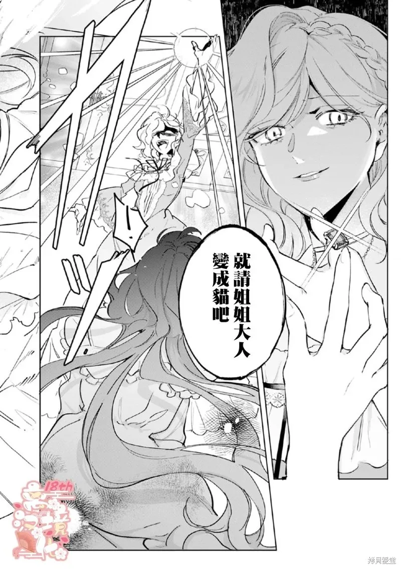 軟弱千金變笨貓、被最可怕的軍人公爵撿到命不久矣,第03話,第9张