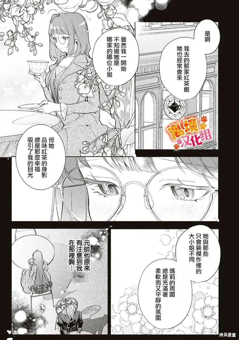 軟弱千金變笨貓、被最可怕的軍人公爵撿到命不久矣,第09話,第10张