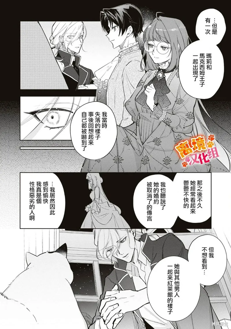 軟弱千金變笨貓、被最可怕的軍人公爵撿到命不久矣,第09話,第11张