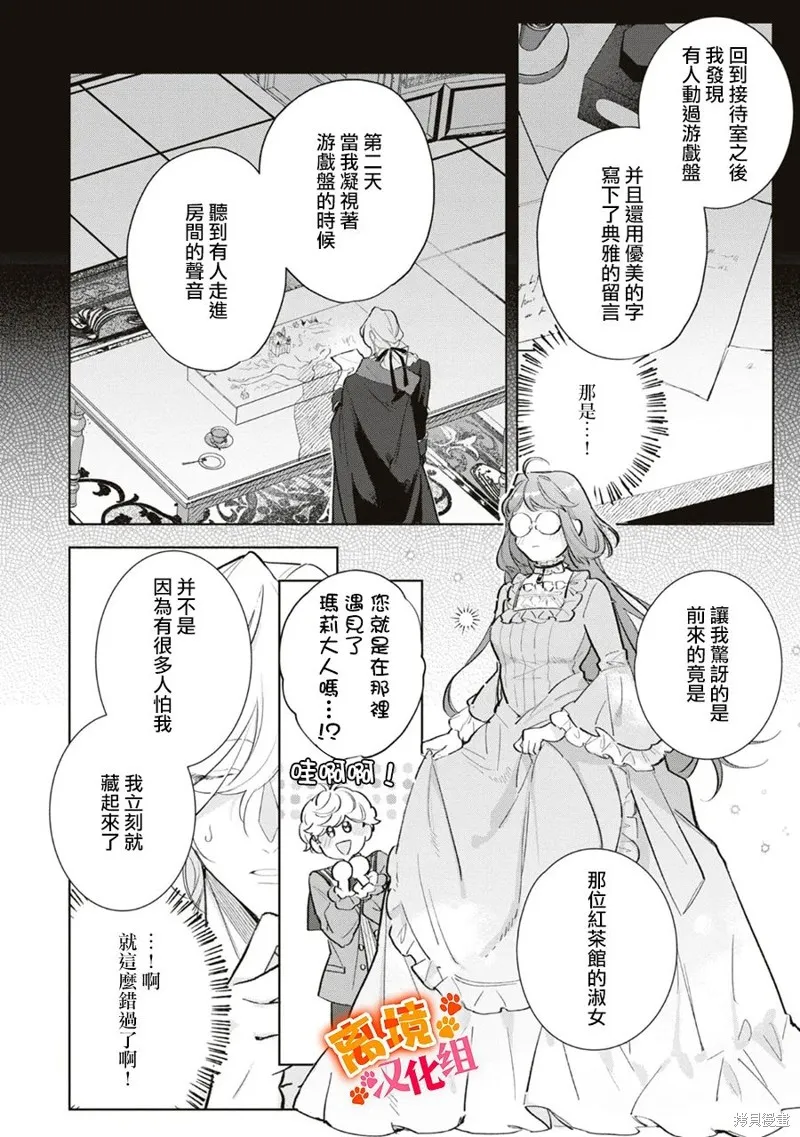 軟弱千金變笨貓、被最可怕的軍人公爵撿到命不久矣,第09話,第13张