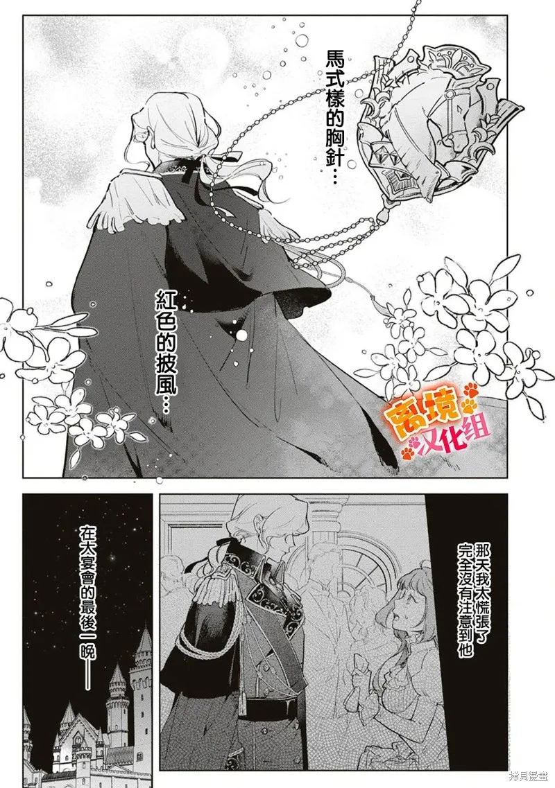 軟弱千金變笨貓、被最可怕的軍人公爵撿到命不久矣,第09話,第14张