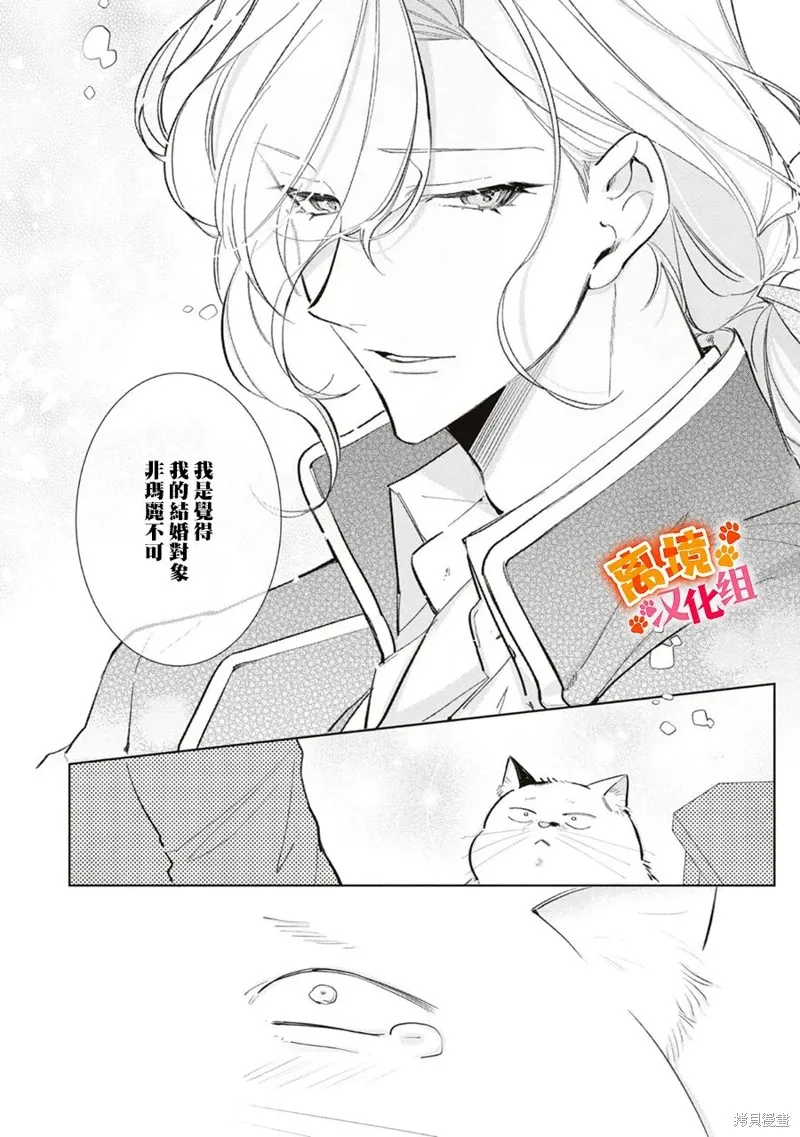 軟弱千金變笨貓、被最可怕的軍人公爵撿到命不久矣,第09話,第18张