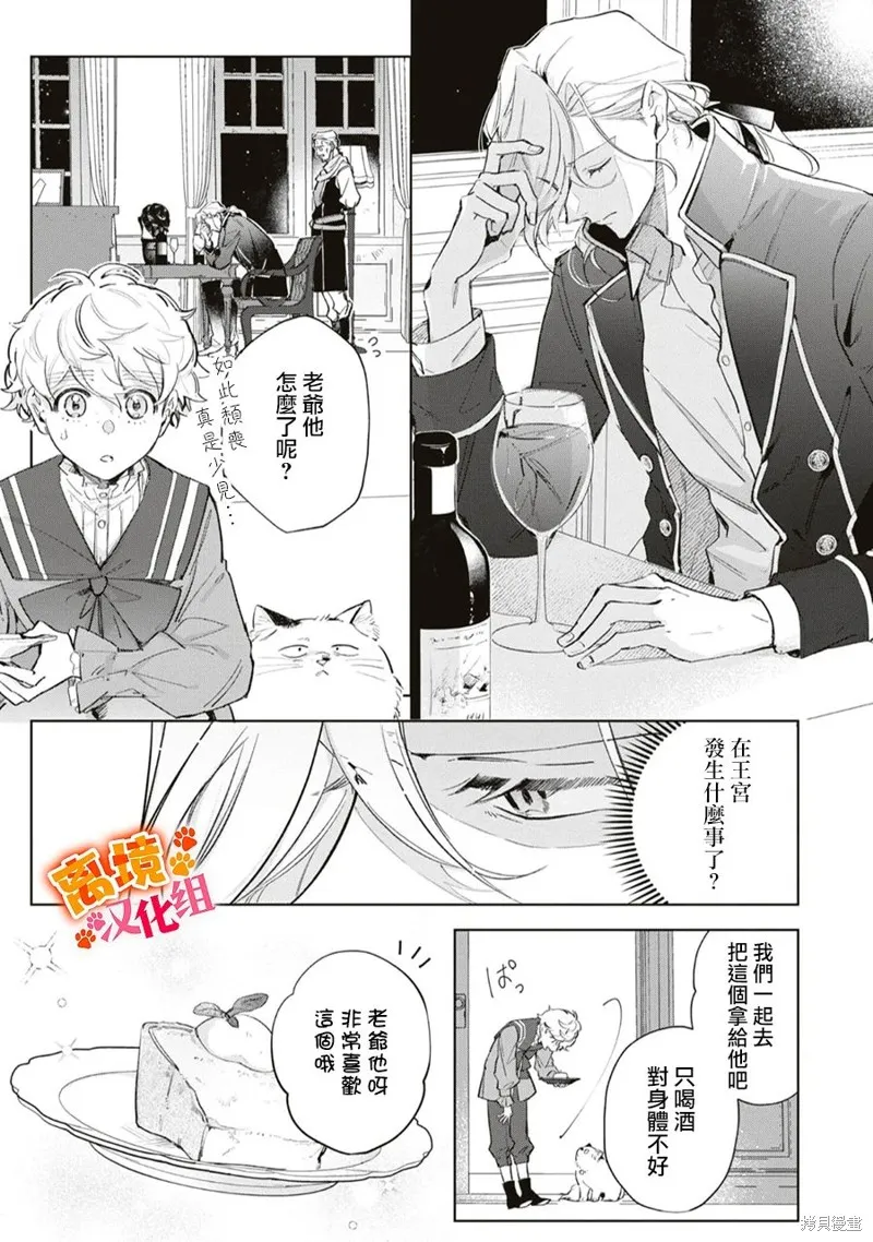 軟弱千金變笨貓、被最可怕的軍人公爵撿到命不久矣,第09話,第2张