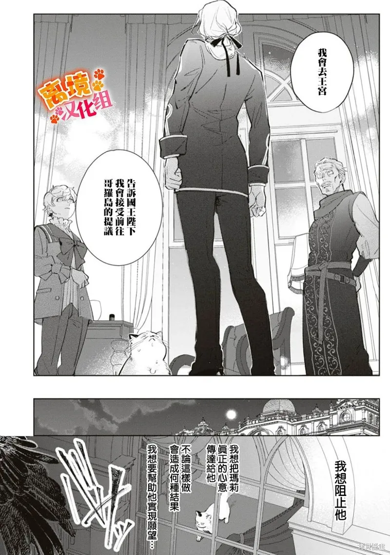 軟弱千金變笨貓、被最可怕的軍人公爵撿到命不久矣,第09話,第20张