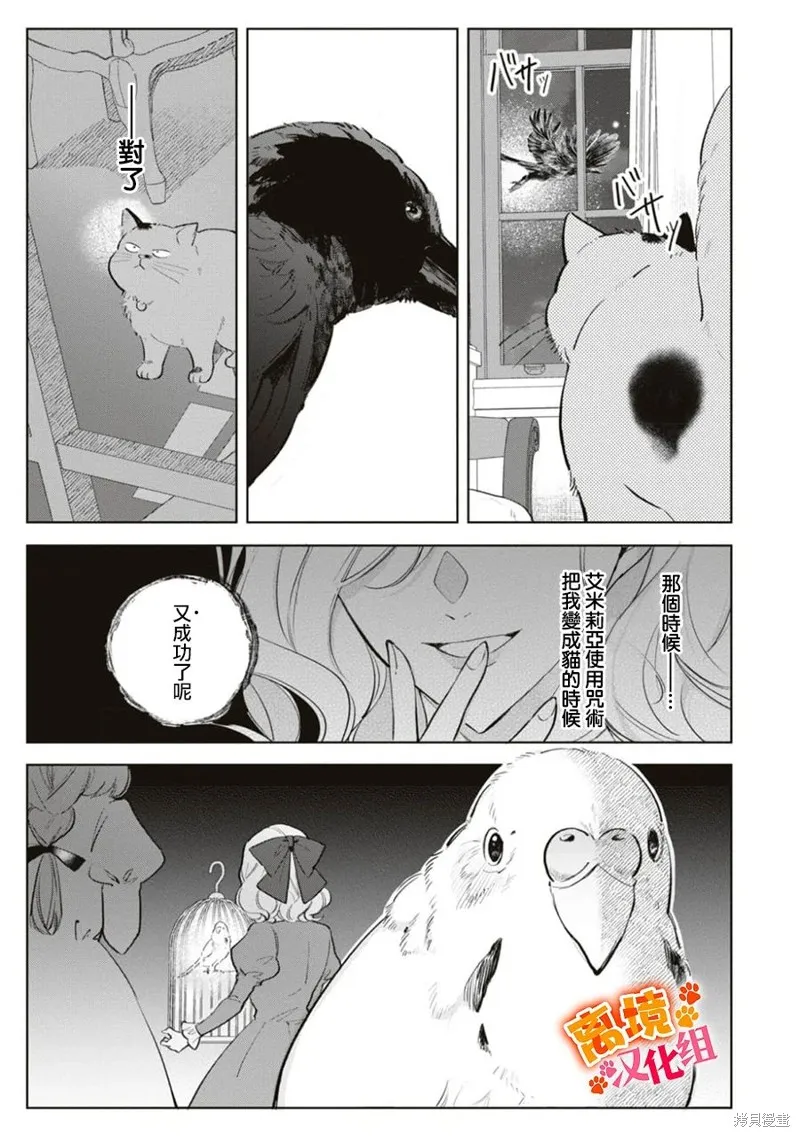 軟弱千金變笨貓、被最可怕的軍人公爵撿到命不久矣,第09話,第21张