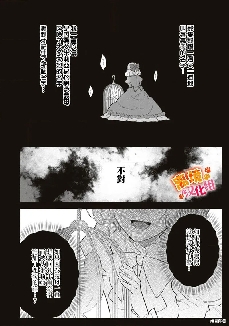 軟弱千金變笨貓、被最可怕的軍人公爵撿到命不久矣,第09話,第22张