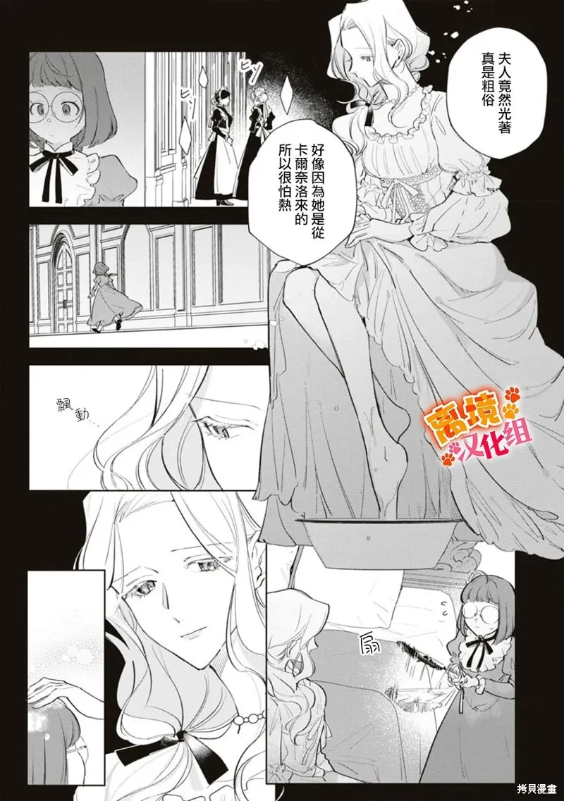 軟弱千金變笨貓、被最可怕的軍人公爵撿到命不久矣,第09話,第23张