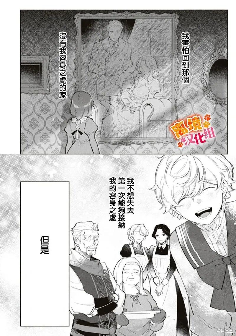 軟弱千金變笨貓、被最可怕的軍人公爵撿到命不久矣,第09話,第26张