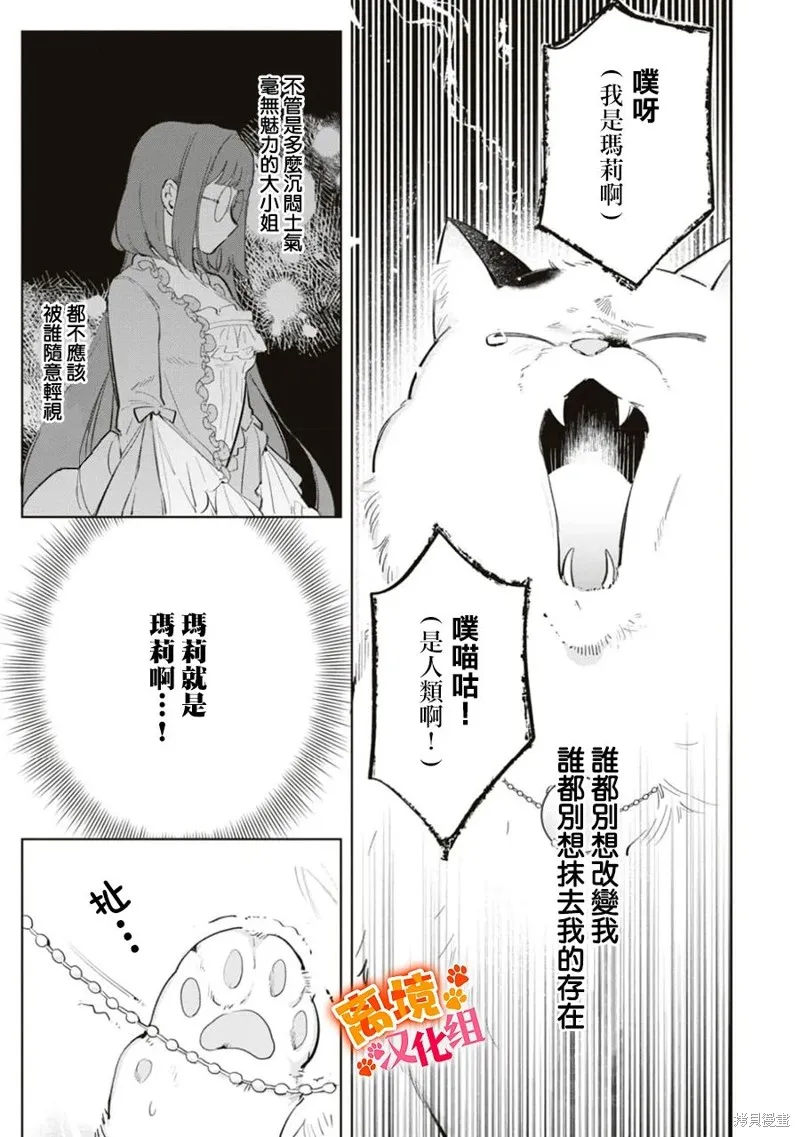 軟弱千金變笨貓、被最可怕的軍人公爵撿到命不久矣,第09話,第27张