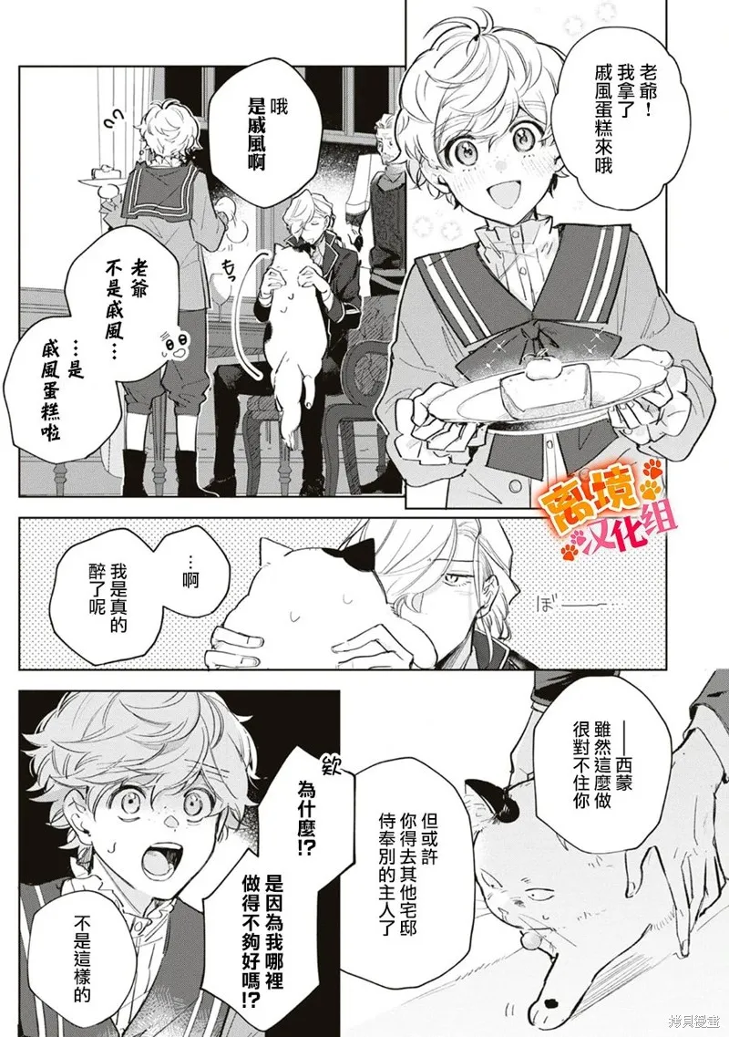 軟弱千金變笨貓、被最可怕的軍人公爵撿到命不久矣,第09話,第4张