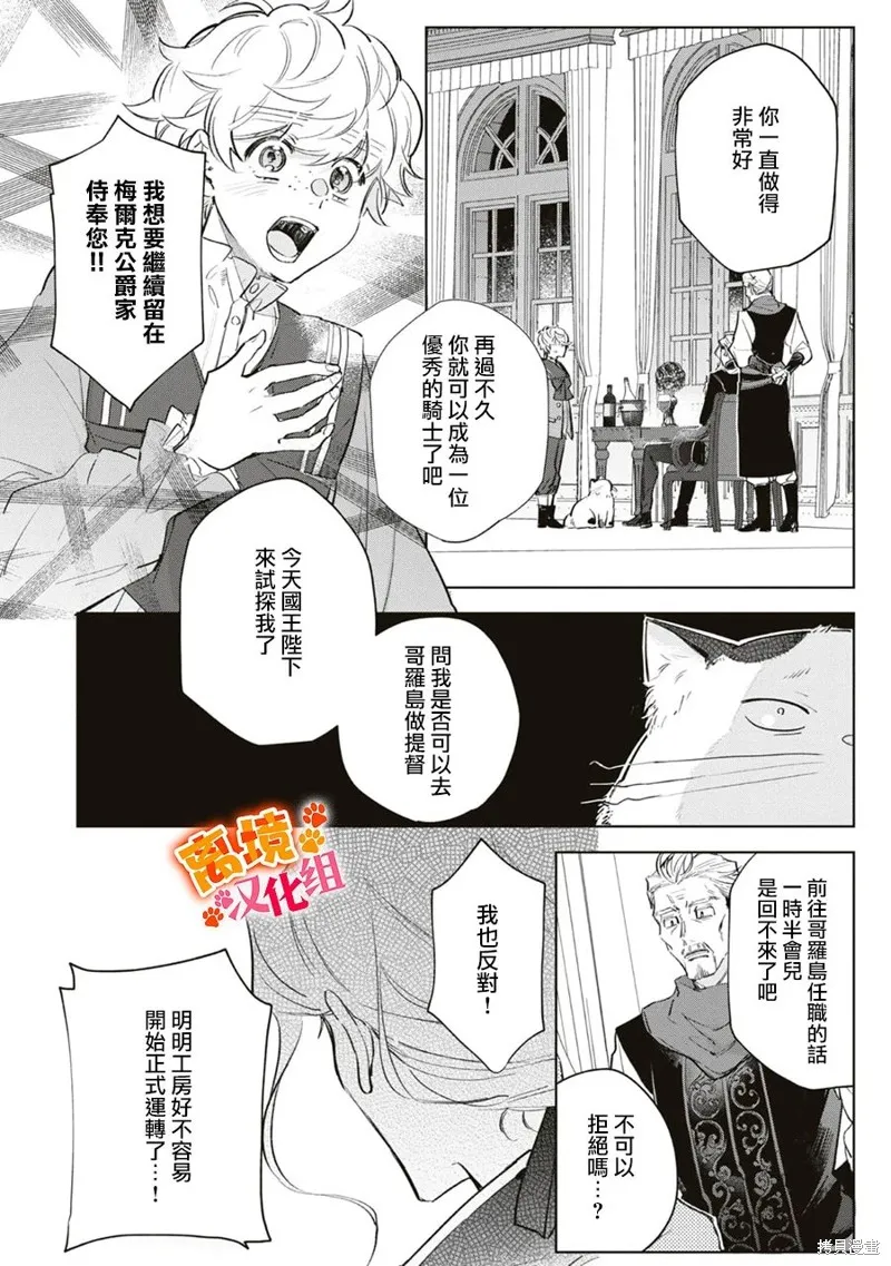 軟弱千金變笨貓、被最可怕的軍人公爵撿到命不久矣,第09話,第5张