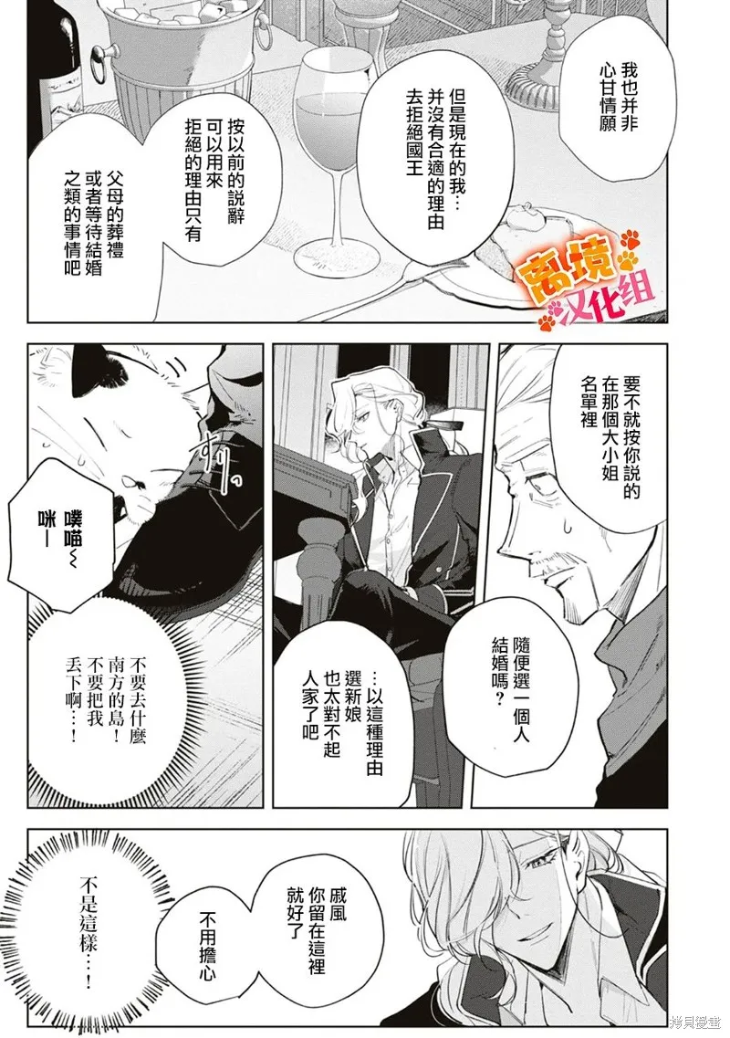 軟弱千金變笨貓、被最可怕的軍人公爵撿到命不久矣,第09話,第6张