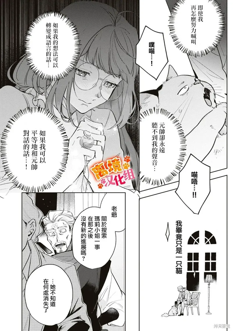 軟弱千金變笨貓、被最可怕的軍人公爵撿到命不久矣,第09話,第7张