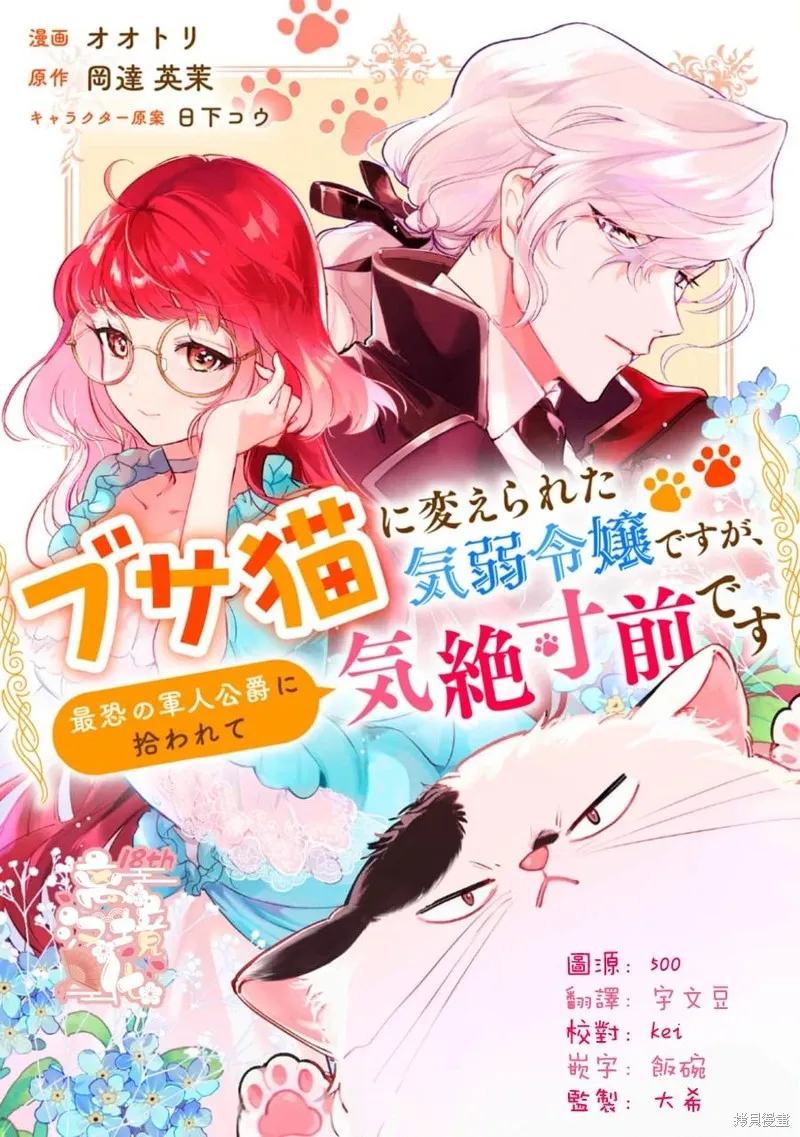 軟弱千金變笨貓、被最可怕的軍人公爵撿到命不久矣,第05話,第1张