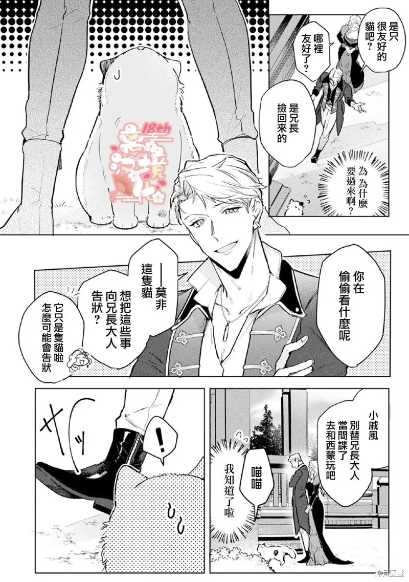 軟弱千金變笨貓、被最可怕的軍人公爵撿到命不久矣,第05話,第11张