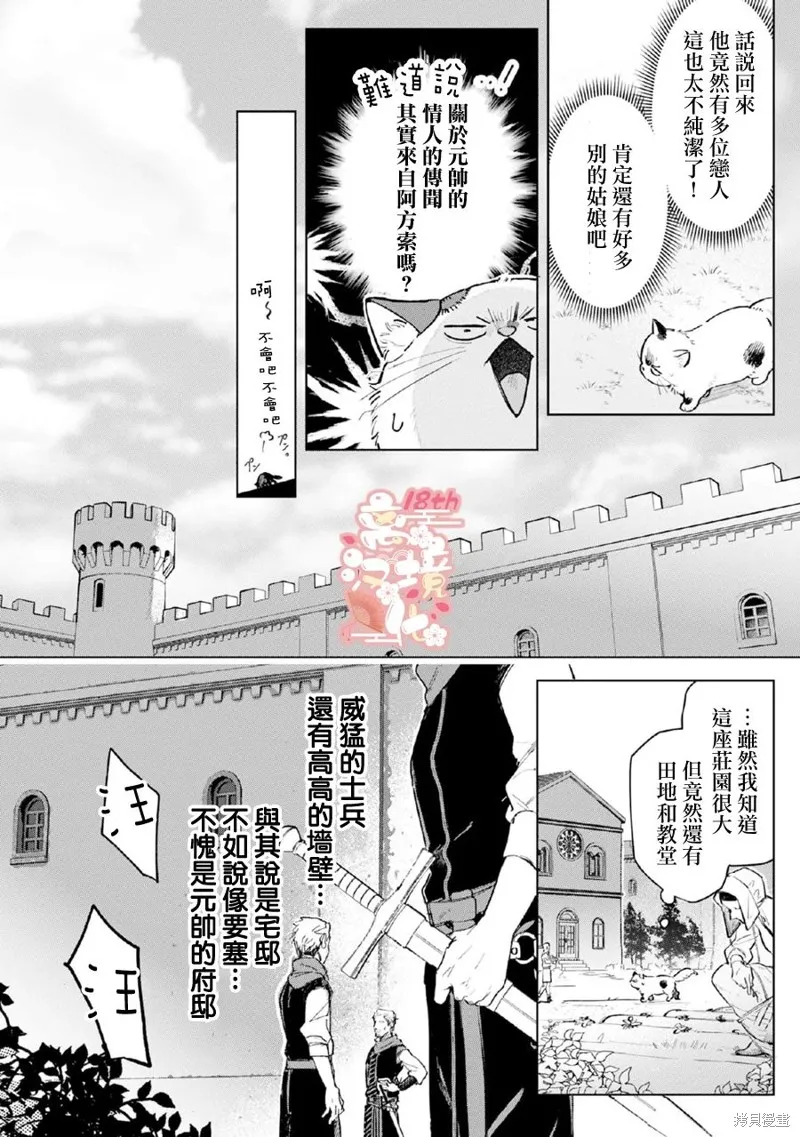軟弱千金變笨貓、被最可怕的軍人公爵撿到命不久矣,第05話,第13张