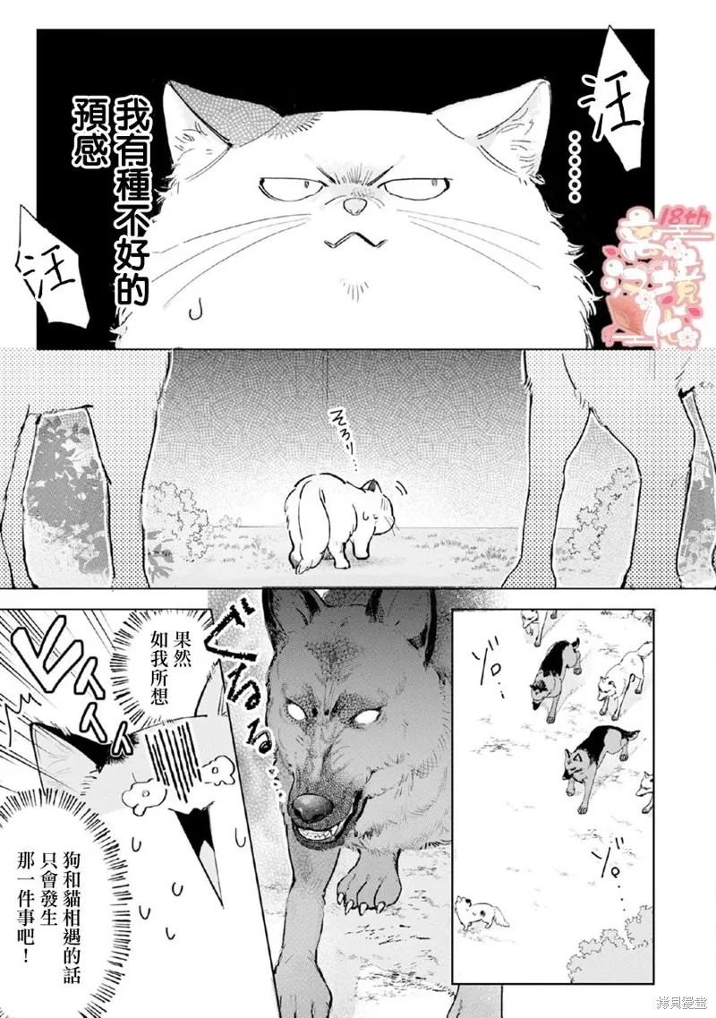 軟弱千金變笨貓、被最可怕的軍人公爵撿到命不久矣,第05話,第14张