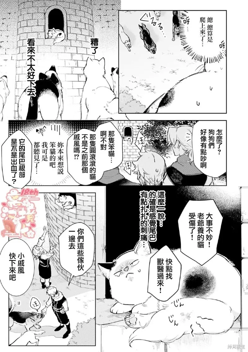 軟弱千金變笨貓、被最可怕的軍人公爵撿到命不久矣,第05話,第16张
