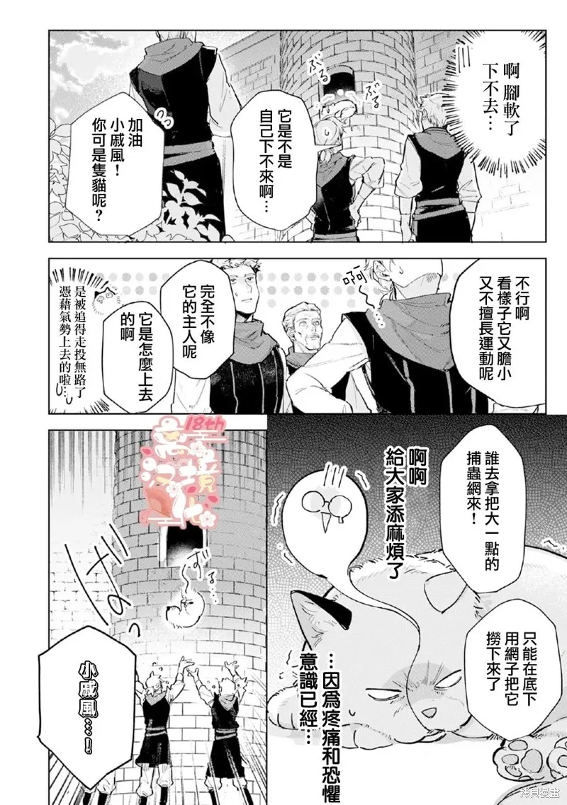 軟弱千金變笨貓、被最可怕的軍人公爵撿到命不久矣,第05話,第17张